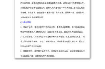 (4篇)村“一約四會”工作實施方案