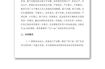 2021“四查四看”警示教育活動實施方案（四查四看方案）