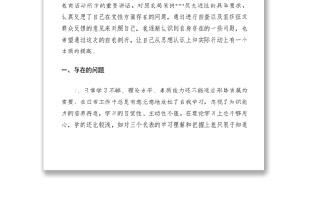 2021黨性黨風(fēng)黨紀(jì)教育對(duì)照材料七篇