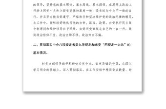 2021黨支部領導班子對照檢查材料