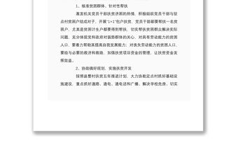 2021年關于駐村工作隊扶貧工作計劃文稿