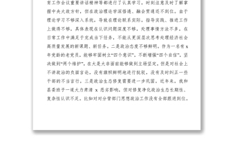2021不忘初心牢記使命主題教育民主生活會(huì) 個(gè)人對(duì)照檢查材料