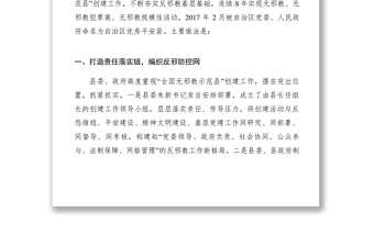 2021【领导讲话】县委政法委书记在XX县反邪教交流大会上的发言