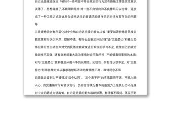(3篇)2021年民主組織生活會專題組織方面存在的問題及整改措施總結