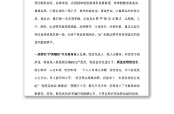 2021經典黨課：“嚴”字當頭轉作風 “實”字為先干事業(yè)下載