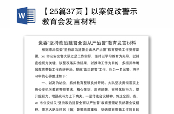 2022普法警示发言稿