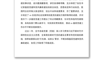 2021落實(shí)全面從嚴(yán)治黨主體責(zé)任述職評(píng)議會(huì)領(lǐng)導(dǎo)講話