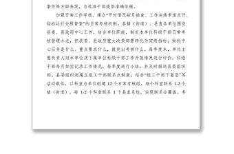 2021加強干部日常考核工作的經驗做法