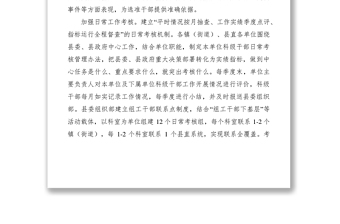 2021加強(qiáng)干部日?？己斯ぷ鞯慕?jīng)驗(yàn)做法