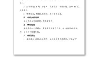 2021員工健康體檢管理制度