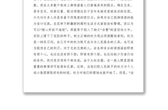 2021反腐倡廉教育片《逃亡日記》觀后感