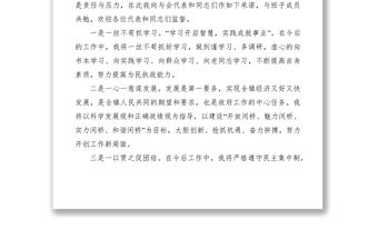 2021當選鎮長表態發言稿1000字