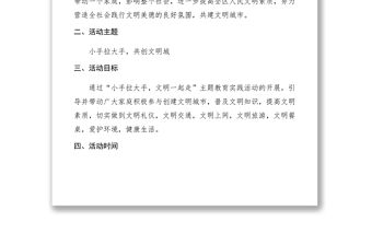 2021【工作方案】區中小學小手拉大手共創文明城主題教育活動實施方案