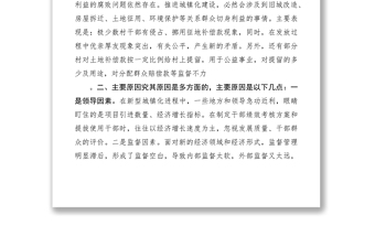 2021城鎮(zhèn)化進程中腐敗問題主要表現(xiàn)形式及建議