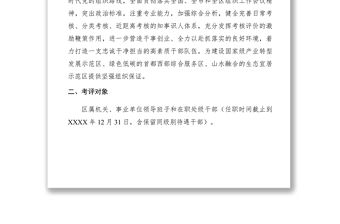 2021關于開展機關、事業單位處級領導班子和領導干部綜合考評工作的通知