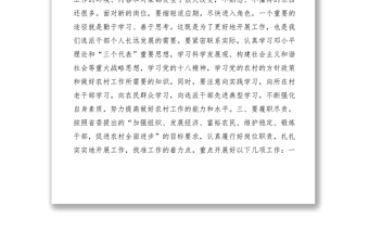 2021當(dāng)好村書(shū)記心得體會(huì)