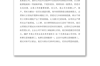 2021【領(lǐng)導(dǎo)講話】石油公司領(lǐng)導(dǎo)在開源節(jié)流、降本增效大會上的講話