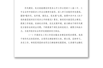 2021【领导讲话】人社局长在作风建设、机关效能建设和党务公开工作大会上的讲话