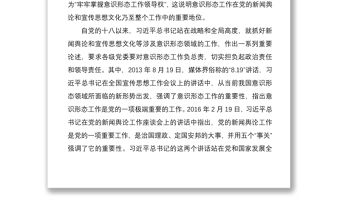 2021強化意識形態(tài)責任制 筑牢新聞宣傳輿論陣地 意識形態(tài)研討發(fā)言