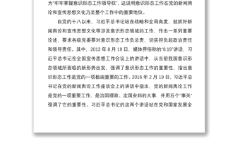 2021強(qiáng)化意識(shí)形態(tài)責(zé)任制 筑牢新聞宣傳輿論陣地 意識(shí)形態(tài)研討發(fā)言