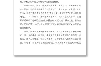 2021年春節(jié)前夕紀(jì)委書記廉政黨課講話稿
