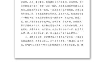 2021【心得體會】加強道德修養   樹立黨員形象