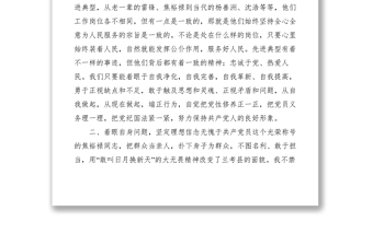 2021【心得體會】加強道德修養(yǎng)   樹立黨員形象
