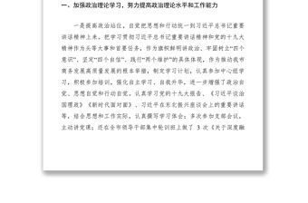 2021XXXX年商務局述職述廉報告