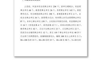 2021單位機構(gòu)編制工作調(diào)研報告七篇