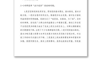 2021【對照檢查】對照黨章黨規找差距十八個是否問題檢視及整改措施