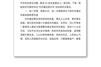 2020年在作風建設整頓動員大會上的講話
