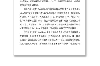 2021全委會、人代會分組討論發言提綱（8篇）