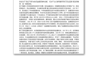 專題黨課：加強(qiáng)黨內(nèi)監(jiān)督 推動(dòng)全面從嚴(yán)治黨下載