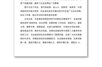 在慶祝2021年“三八”婦女節(jié)暨全縣婦女工作會議上的講話范文（縣級）