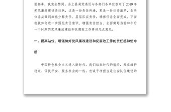 2021公安機(jī)關(guān)黨風(fēng)廉政建設(shè)和反腐敗工作會議領(lǐng)導(dǎo)講話范文