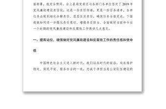 2021公安機(jī)關(guān)黨風(fēng)廉政建設(shè)和反腐敗工作會(huì)議領(lǐng)導(dǎo)講話范文