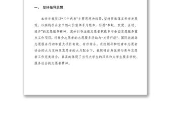 2021青年志愿者協會工作總結