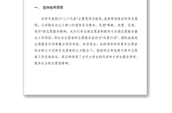 2021青年志愿者協(xié)會工作總結(jié)
