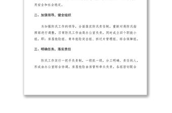 2021防汛工作應急預案