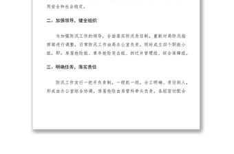 2021防汛工作應(yīng)急預(yù)案