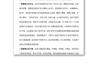 廉政黨課：當政治上的明白人、清醒人 堅決不做政治上的糊涂人、兩面人下載