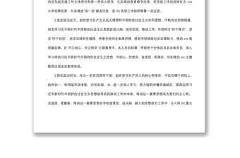 2021黨員干部政治素質自查自評報告