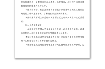 2021流出賞員流入黨員管理制度