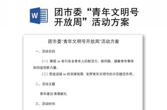 四有青年餐飲創業方案