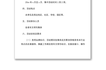 2021團市委“青年文明號開放周”活動方案