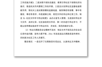 2021社區(qū)巡察整改進(jìn)展情況報(bào)告