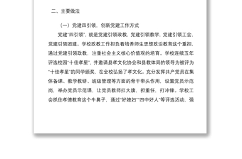 2021學(xué)校黨支部工作法