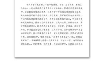 2021【心得體會】立足本職崗位，弘揚焦裕祿精神