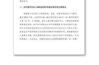 2021婦女兒童權益保護調研報告