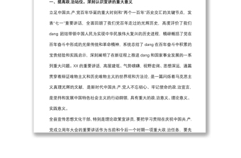 在學(xué)習(xí)宣傳貫徹“七一”重要講話精神宣講動員會上的講話